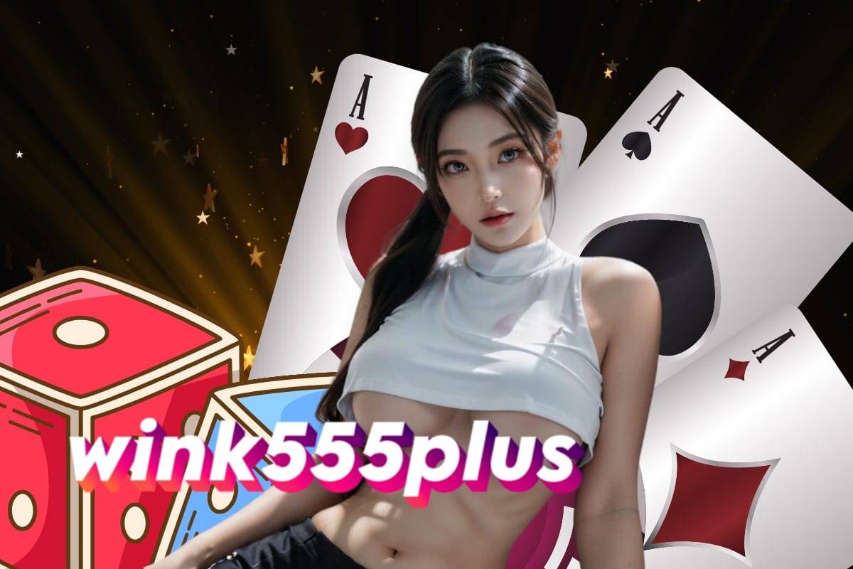 wink555plus ทางเข้า